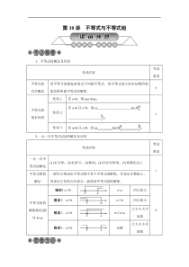 2022年中考数学总复习第10讲《不等式与不等式组》讲解(含答案) 