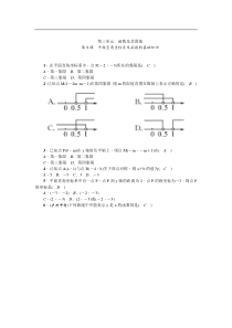 2022年中考数学一轮复习第9课《平面直角坐标系及函数的基础知识》知识梳理练习 (含答案)