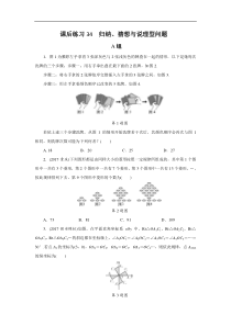 2022年中考数学一轮复习第34讲《归纳、猜想》课后练习(含答案)