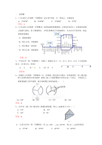 2022年中考数学一轮复习习题精选《几何图形初步》(含答案)