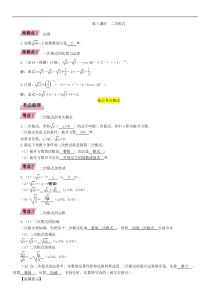 2022年中考数学一轮精讲精练第5课时《二次根式》 (含详解)