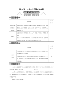 2022年中考数学总复习第11讲《一元一次不等式的应用》讲解(含答案) 