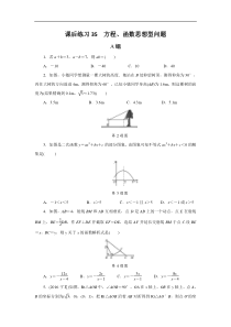 2022年中考数学一轮复习第35讲《方程、函数思想型问题》课后练习