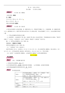 2022年中考数学一轮精讲精练第6课时《一次方程与方程组》 (含详解)