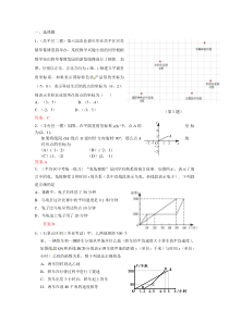 2022年中考数学一轮复习习题精选《函数初步（含平面直角坐标系）》(含答案)