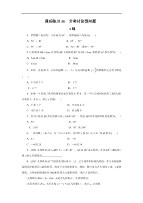 2022年中考数学一轮复习第36讲《分类讨论型问题》课后练习(含答案)