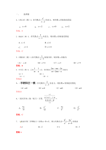 2022年中考数学一轮复习习题精选《分式》(含答案)