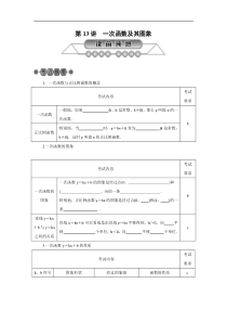 2022年中考数学总复习第13讲《一次函数及其图象》讲解(含答案) 
