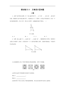 2022年中考数学一轮复习第37讲《方案设计型问题》课后练习(含答案)