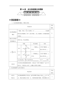 2022年中考数学总复习第14讲《反比例函数及其图象》讲解(含答案) 