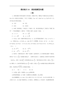 2022年中考数学一轮复习第38讲《阅读理解型问题》课后练习(含答案)