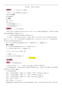 2022年中考数学一轮精讲精练第9课时《不等式与不等式组》 (含详解)