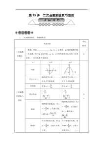 2022年中考数学总复习第15讲《二次函数的图象与性质》讲解(含答案) 