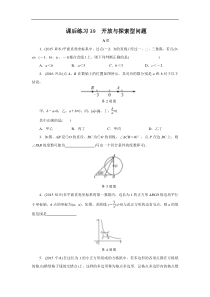 2022年中考数学一轮复习第39讲《开放与探索型问题》课后练习(含答案)
