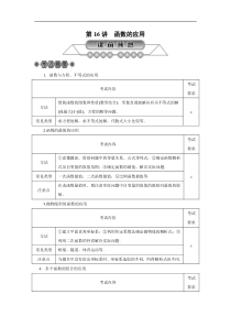 2022年中考数学总复习第16讲《函数的应用》讲解(含答案) 