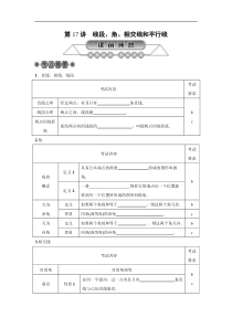 2022年中考数学总复习第17讲《线段、角、相交线和平行线》讲解(含答案) 