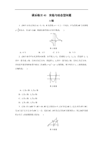 2022年中考数学一轮复习第40讲《实验与动态型问题》课后练习(含答案)