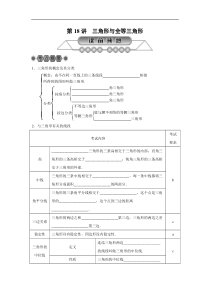 2022年中考数学总复习第18讲《三角形与全等三角形》讲解(含答案) 