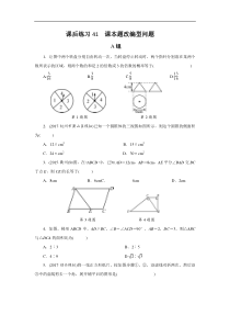 2022年中考数学一轮复习第41讲《课本题改编型问题》课后练习(含答案)