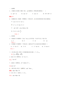 2022年中考数学一轮复习习题精选《因式分解》(含答案)