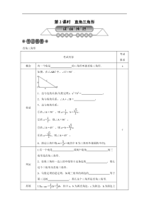 2022年中考数学总复习第19讲《特殊三角形(2)直角三角形》讲解(含答案) 