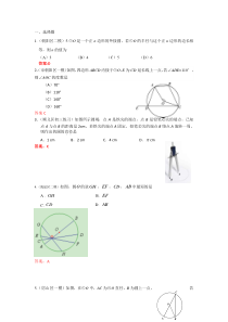 2022年中考数学一轮复习习题精选《圆的基本性质》(含答案)