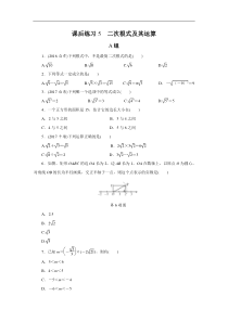 2022年中考数学一轮复习第5讲《二次根式及其运算》课后练习(含答案)