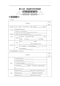 2022年中考数学总复习第20讲《多边形与平行四边形》讲解(含答案) 
