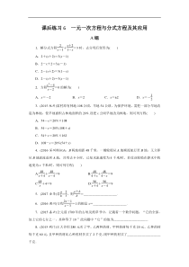 2022年中考数学一轮复习第6讲《一元一次方程与分式方程及其应用》课后练习(含答案)