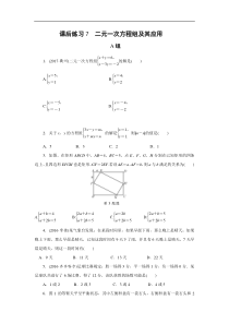 2022年中考数学一轮复习第7讲《二元一次方程组及其应用》课后练习(含答案)