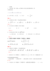 2022年中考数学一轮复习习题精选《实数的运算（含二次根式）》(含答案)