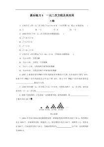 2022年中考数学一轮复习第8讲《一元二次方程及其应用》课后练习(含答案)