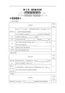 2022年中考数学总复习第22讲《圆的基本性质》讲解(含答案) 