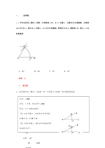 2022年中考数学一轮复习习题精选《尺规作图》(含答案)