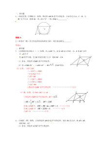 2022年中考数学一轮复习习题精选《平行四边形》(含答案)