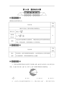 2022年中考数学总复习第24讲《圆的有关计算》讲解(含答案) 