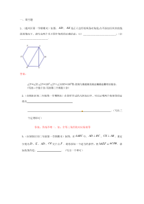 2022年中考数学一轮复习习题精选《开放型问题》(含答案)