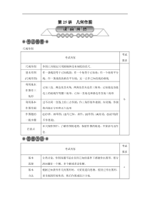 2022年中考数学总复习第25讲《几何作图》讲解(含答案) 