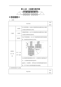 2022年中考数学总复习第26讲《三视图与展开图》讲解(含答案) 
