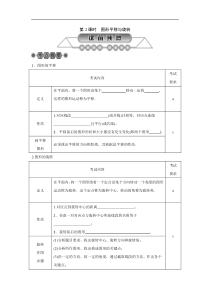 2022年中考数学总复习第27讲《图形与变换(2)图形平移与旋转》讲解(含答案) 