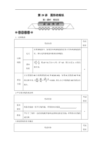 2022年中考数学总复习第28讲《图形的相似(1)相似形》讲解(含答案) 