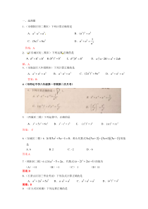 2022年中考数学一轮复习习题精选《整式》(含答案)