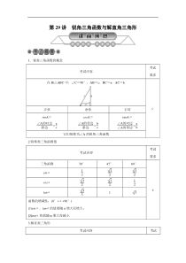2022年中考数学总复习第29讲《锐角三角函数与解直角三角形》讲解(含答案) 