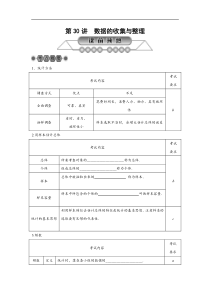 2022年中考数学总复习第30讲《数据的收集与整理》讲解(含答案) 