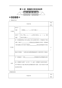 2022年中考数学总复习第31讲《数据的分析及其应用》讲解(含答案) 