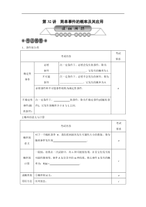 2022年中考数学总复习第32讲《简单事件的概率及其应用》讲解(含答案) 