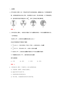 2022年中考数学一轮复习习题精选《概率》(含答案)