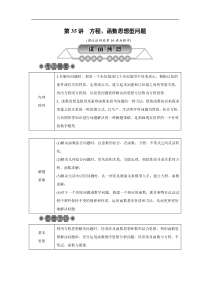 2022年中考数学总复习第35讲《方程、函数思想型问题》讲解(含答案) 