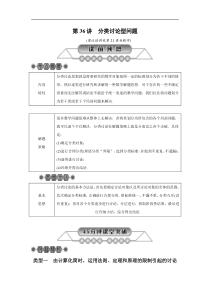 2022年中考数学总复习第36讲《分类讨论型问题》讲解(含答案) 