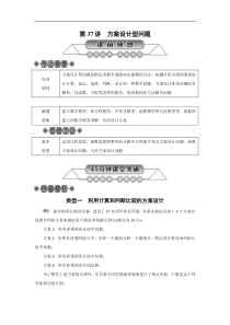 2022年中考数学总复习第37讲《方案设计型问题》讲解(含答案) 
